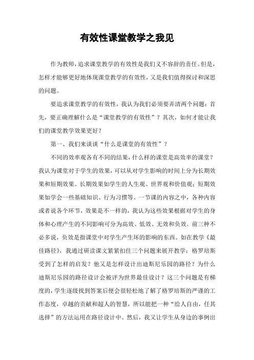 有效性课堂教学之我见