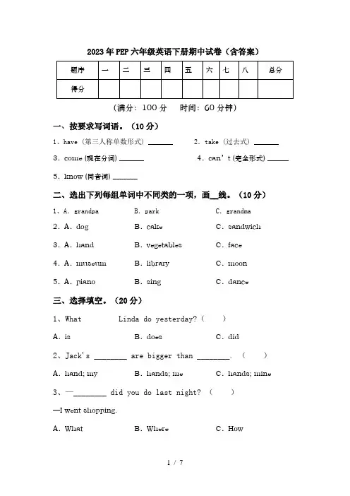 2023年PEP六年级英语下册期中试卷(含答案)