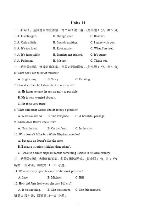 人教版九年级全一册英语听力专项训练Unit 11