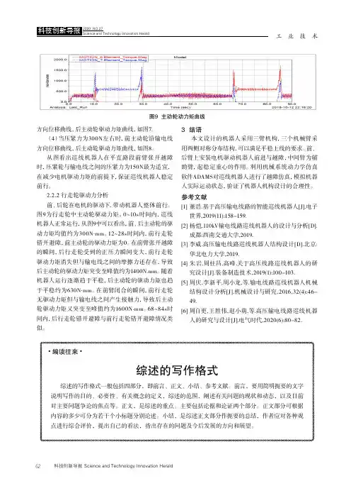 综述的写作格式