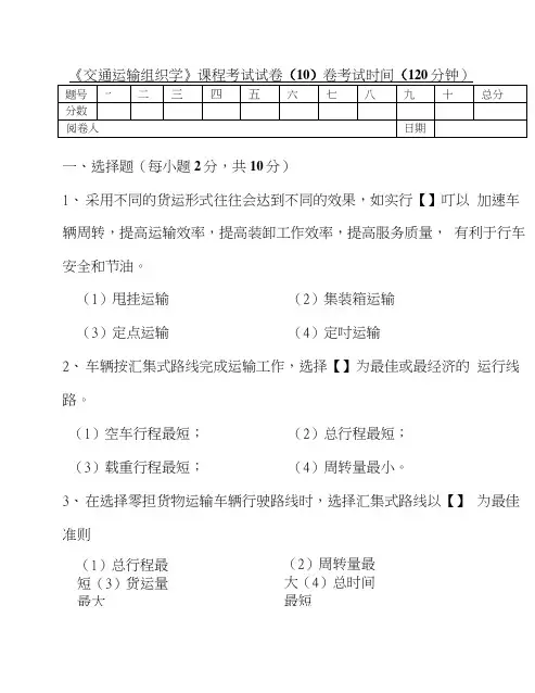 《公路运输组织》试卷及答案10卷.doc