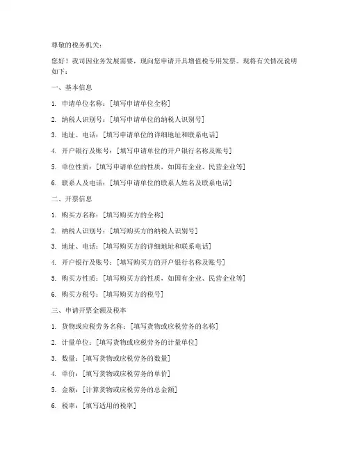 开专票申请书模板