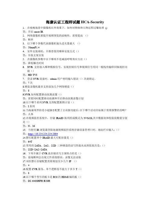 2022海康认证工程考试题