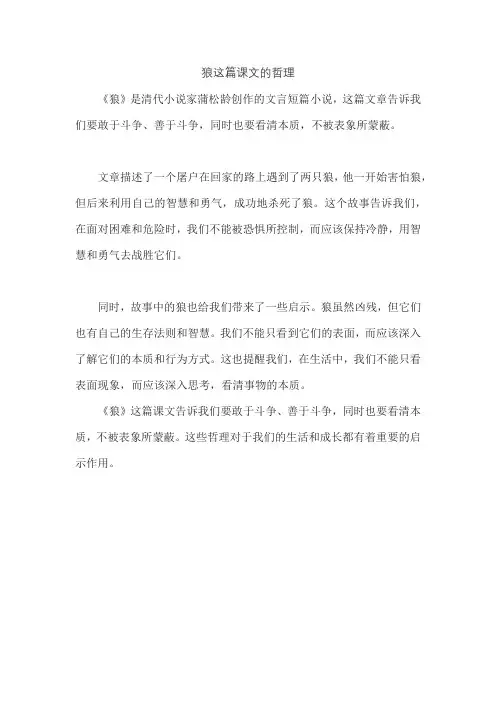 狼这篇课文的哲理