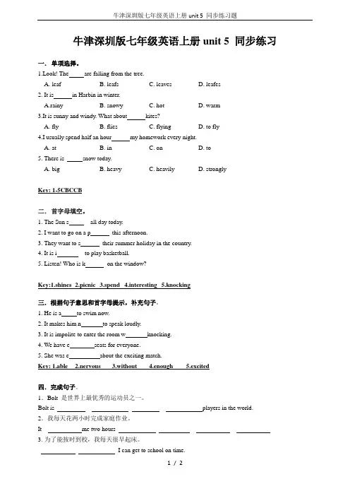 牛津深圳版七年级英语上册unit 5 同步练习题