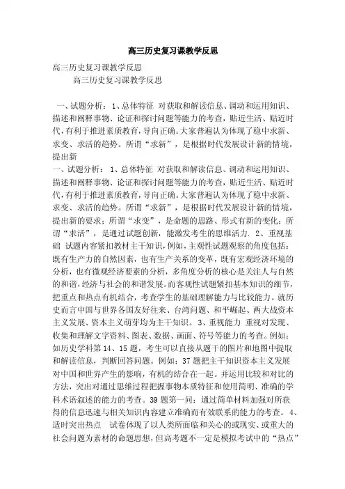 高三历史复习课教学反思（精选篇）