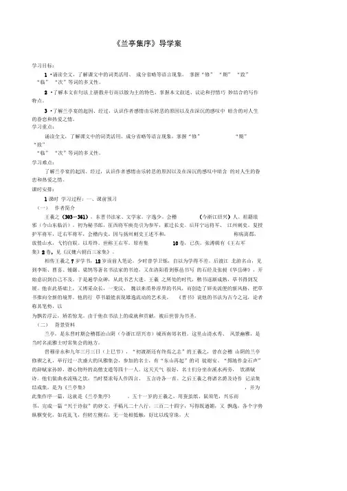 兰亭集序导学案