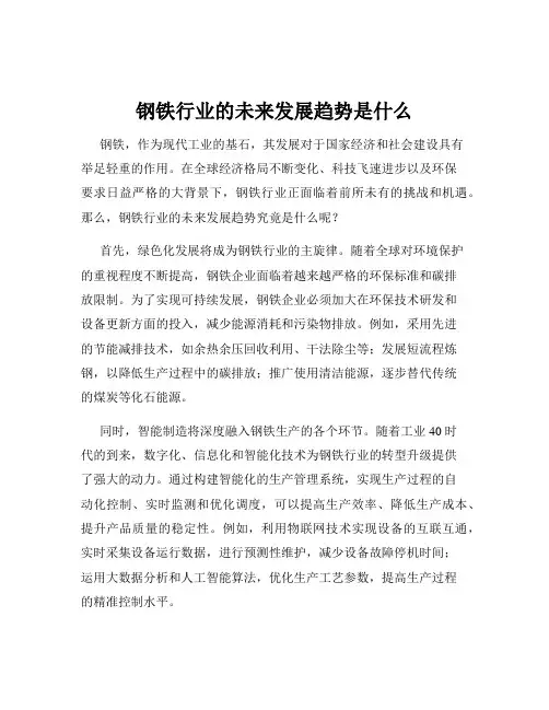 钢铁行业的未来发展趋势是什么