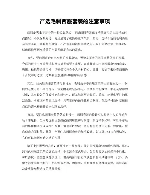 严选毛制西服套装的注意事项
