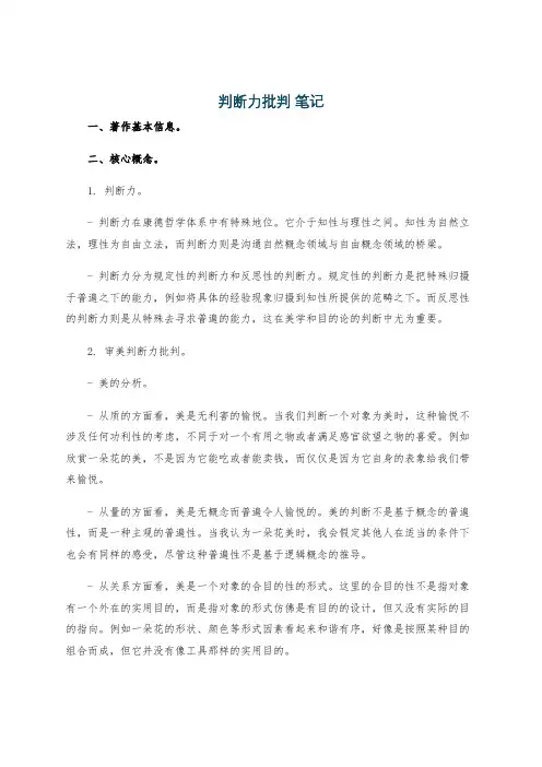 判断力批判 笔记