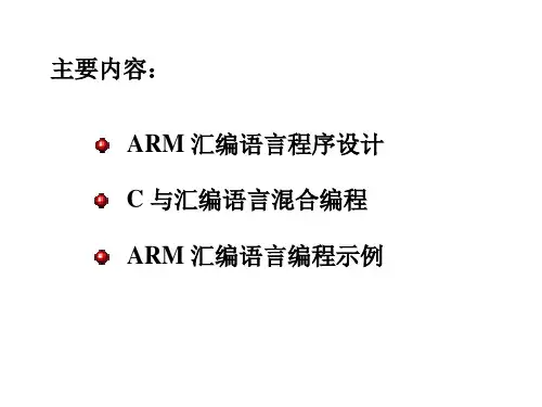 05-基于ARM的嵌入式程序设计