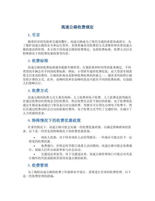 高速公路收费规定