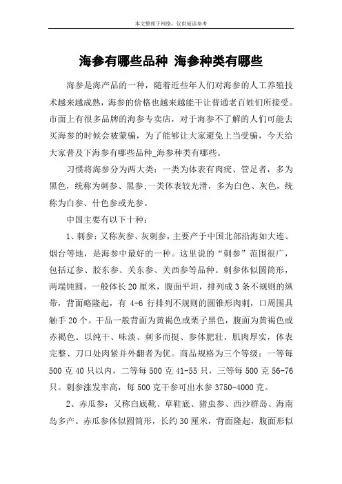 海参有哪些品种 海参种类有哪些