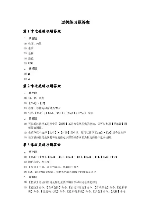 Photoshop CS3过关练习题答案