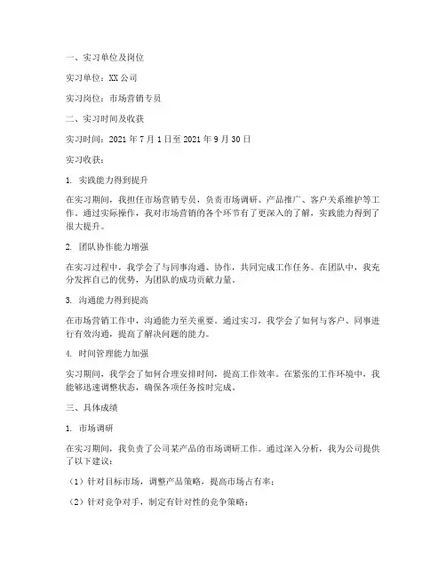顶岗实习报告取得的成绩