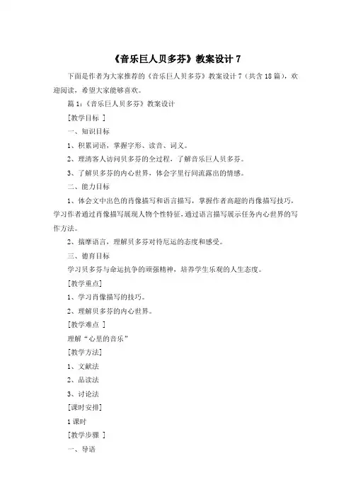 《音乐巨人贝多芬》教案设计7