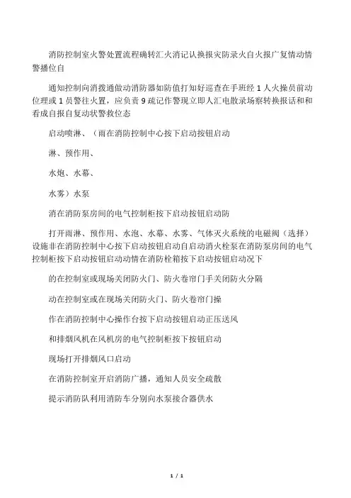消防控制室火警处置流程图
