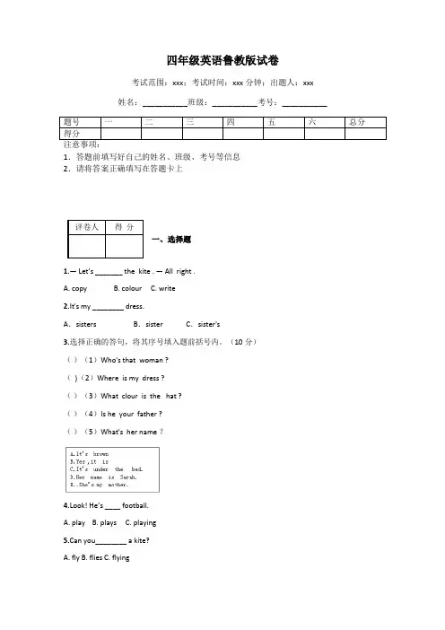 四年级英语鲁教版试卷
