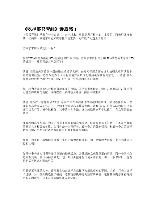 吃掉那只青娃读后感