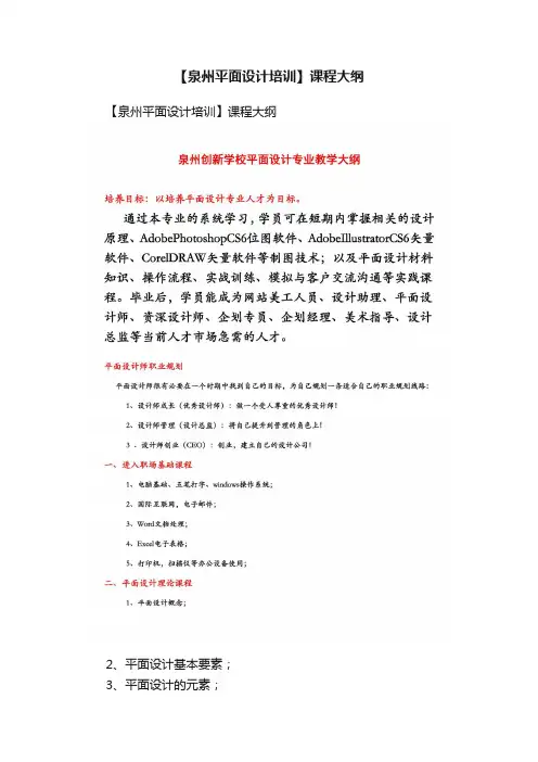 【泉州平面设计培训】课程大纲
