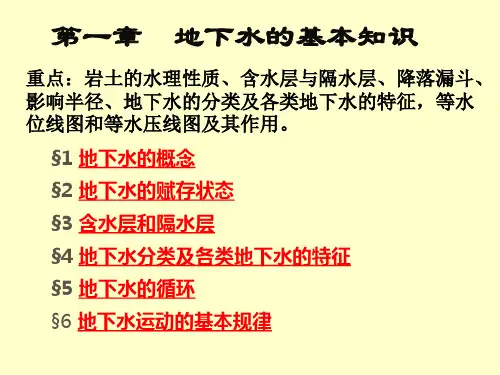 工程地质与水文地质课件