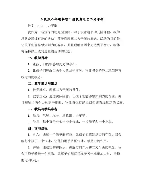 人教版八年级物理下册教案8.2二力平衡