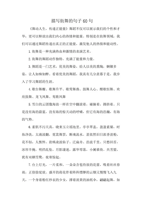 描写街舞的句子 60句
