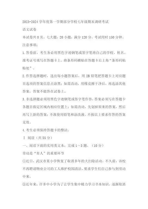 湖北省武汉市江夏、黄陂、蔡甸区2023-2024学年七年级上学期期末语文试题(含答案)