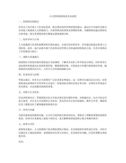 公司管理制度修改发布流程