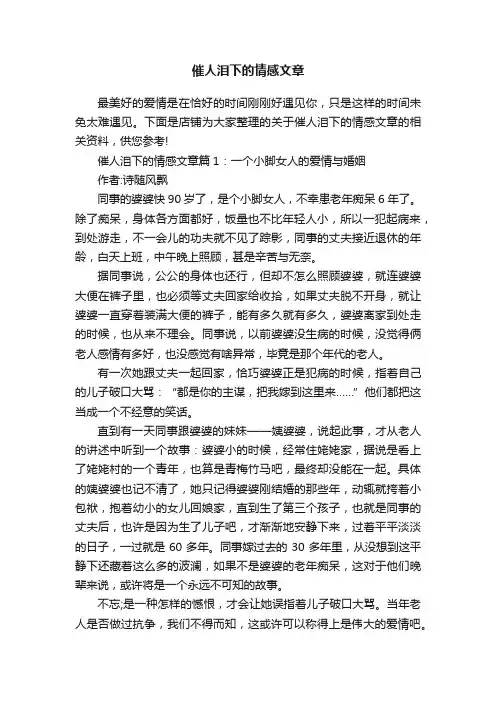 催人泪下的情感文章