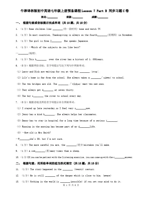 牛津译林版初中英语七年级上册预备课程Lesson 7 Part B 同步习题C卷