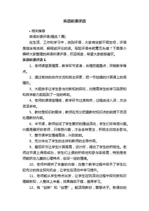 英语听课评语