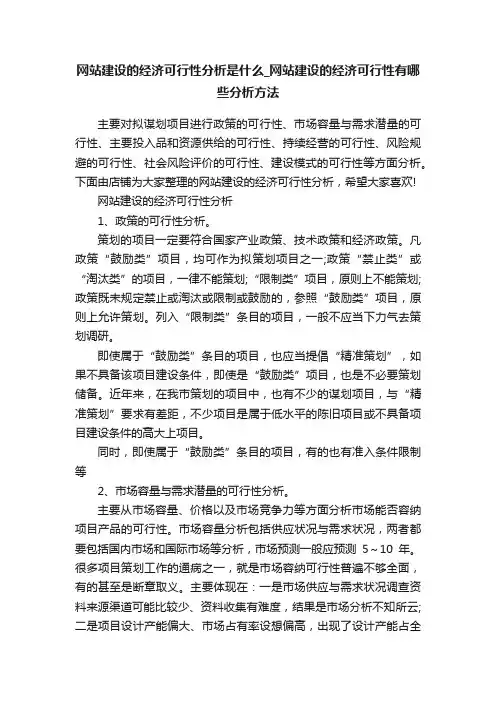 网站建设的经济可行性分析是什么_网站建设的经济可行性有哪些分析方法