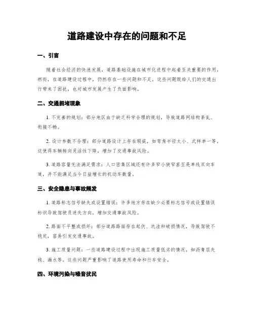 道路建设中存在的问题和不足