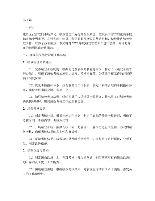 绩效年度总结及改进(3篇)