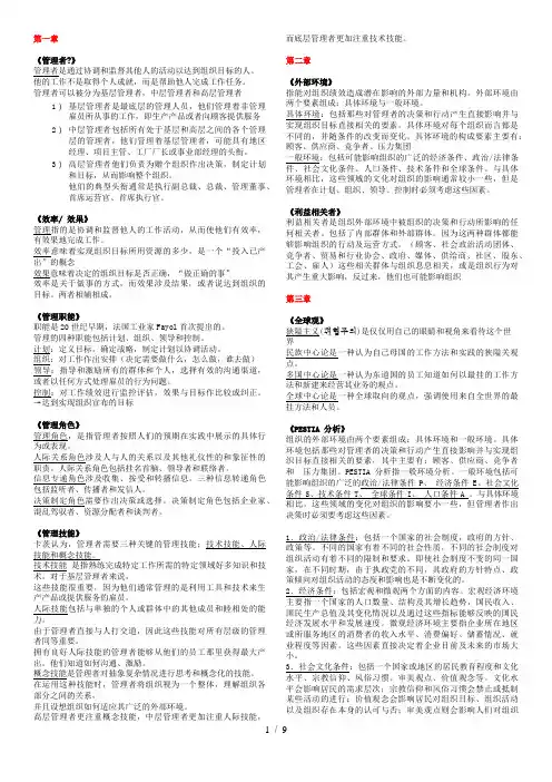 管理学复习资料(罗宾斯)
