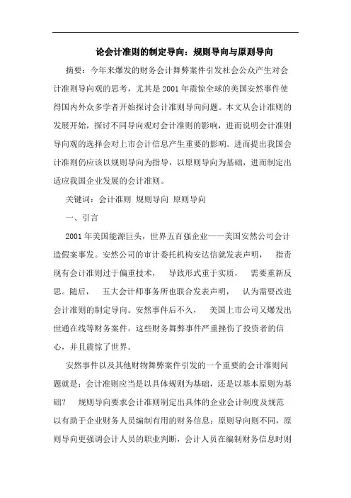 会计准则的制定导向：规则导向与原则导向