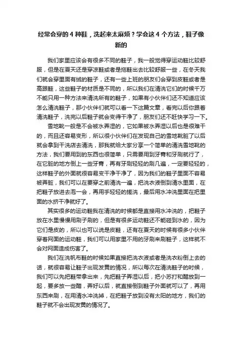 经常会穿的4种鞋，洗起来太麻烦？学会这4个方法，鞋子像新的
