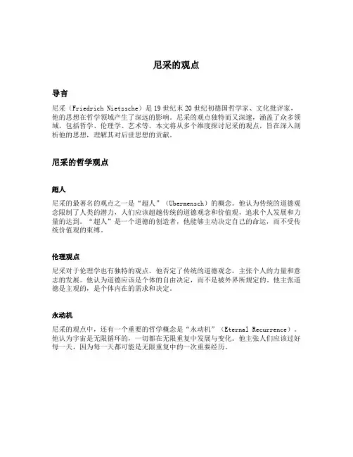 尼采的观点