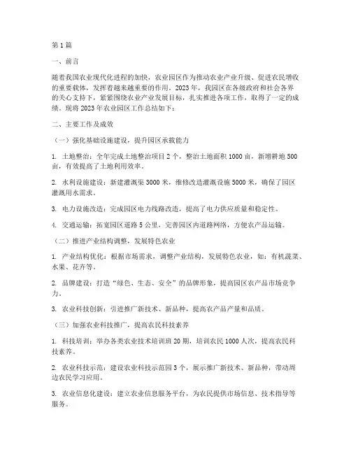 农业园区工作总结范文(3篇)