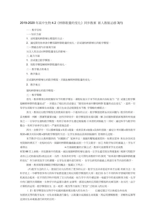 2019-2020年高中生物4.2《种群数量的变化》同步教案新人教版必修3(1)
