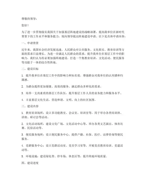 阵地建设申请书