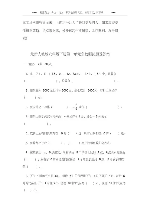 最新人教版六年级数学下册第一单元负数测试题及答案