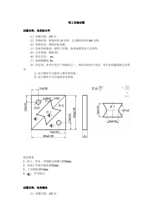 钳工实操练习题