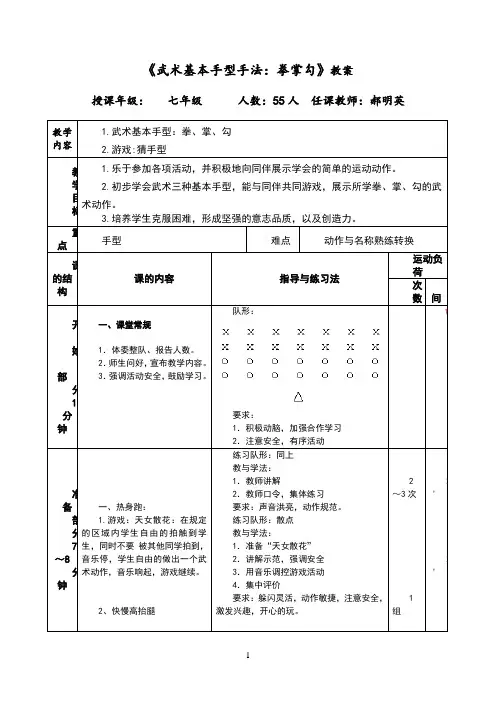 《武术基本手型手法：拳掌勾》教案