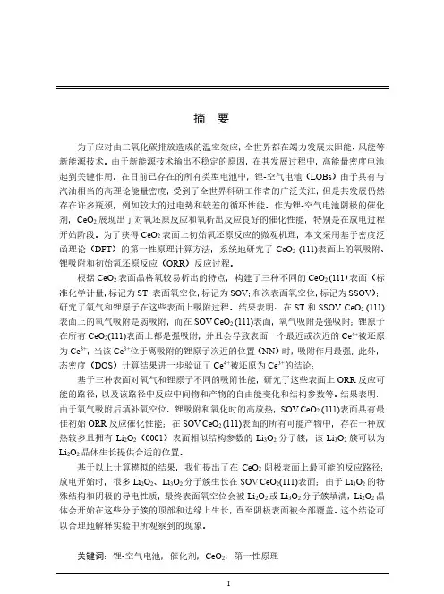 锂—空气电池阴极催化剂氧化铈表面初始氧还原反应的第一性原理研究