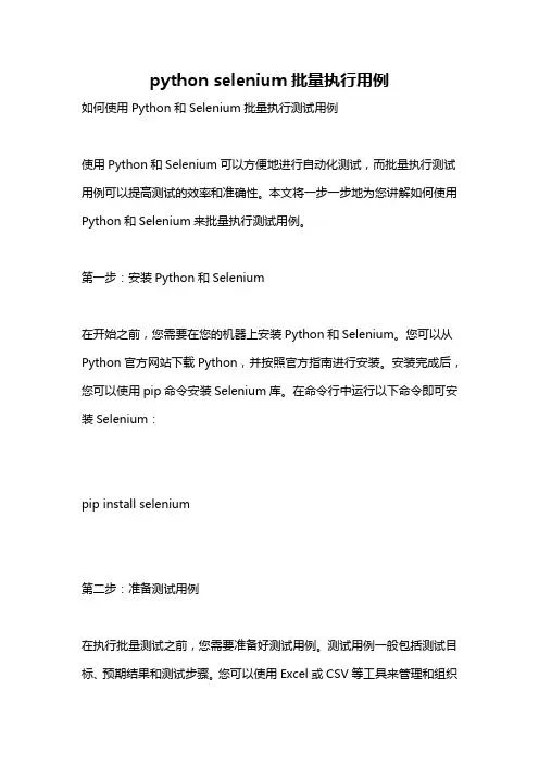 python selenium批量执行用例