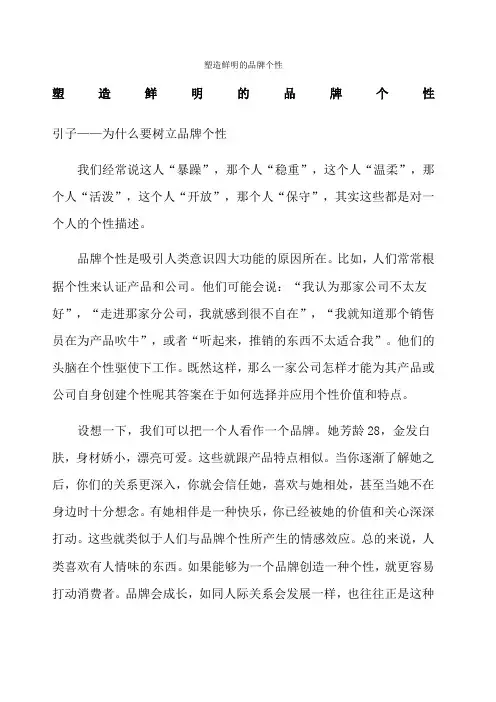 塑造鲜明的品牌个性