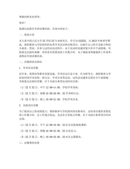 人大误餐费申请报告