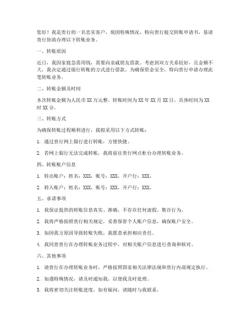 转账申请书